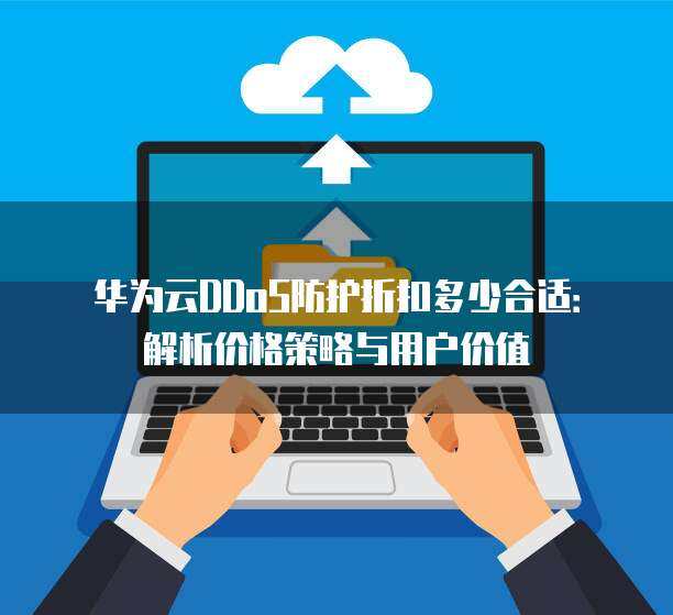 37云優(yōu)惠券 企業(yè)網(wǎng)絡(luò)技術(shù)服務(wù)新選擇，降本增效雙驅(qū)動